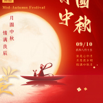 З днем середини осені (10.09.2022-12.09.2022)